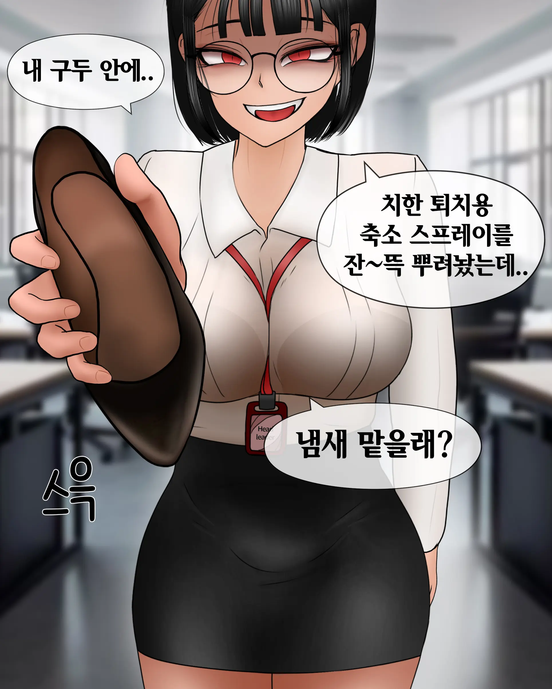 여신입에게 돈 상납하고 축소되는 만화 Consumed By Intern Girl